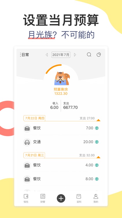 松鼠记账Plus-专业版记账软件记账app