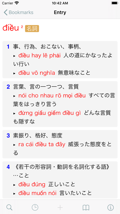 CJKI越日大辞典 screenshot 4
