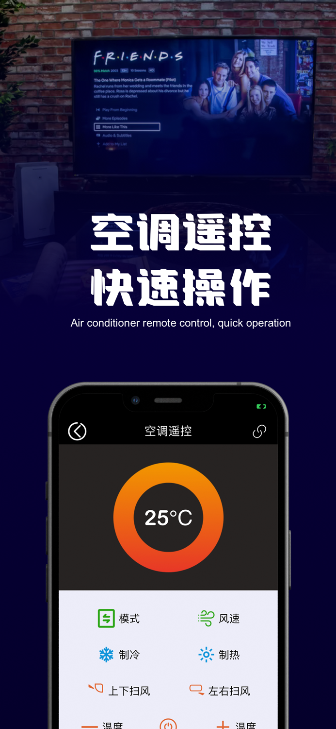 万能遥控器（遥控器）空调风扇电视机遥控助手