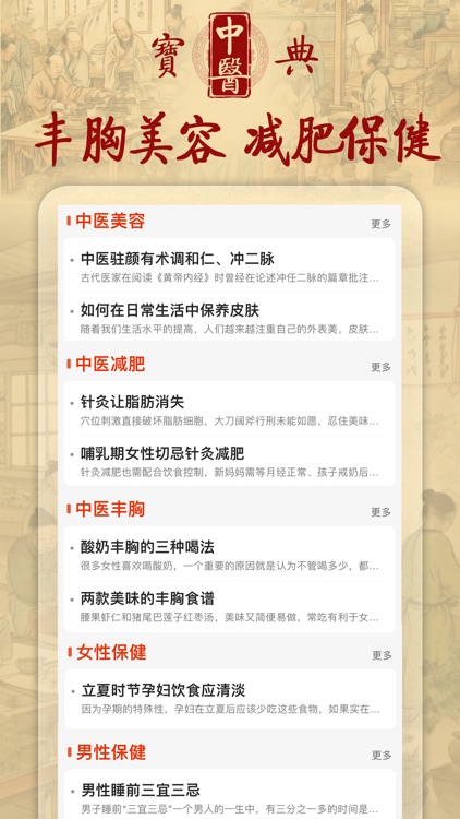 中医宝典-人体穴位图针灸中药方剂药膳食疗健康营养食谱大全 screenshot-4