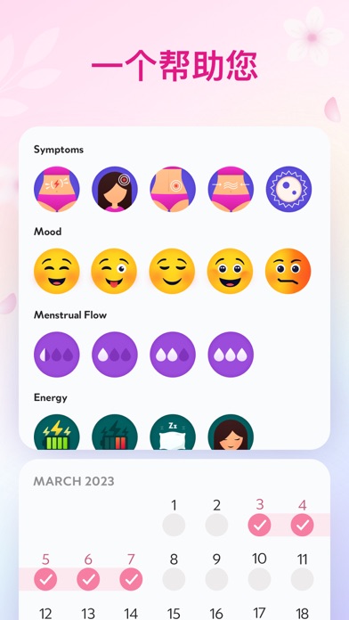 生理期记录:月经期助理和排卵期安全期日历