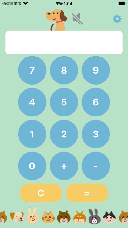 はじめてのでんたく-幼児向け電卓アプリ