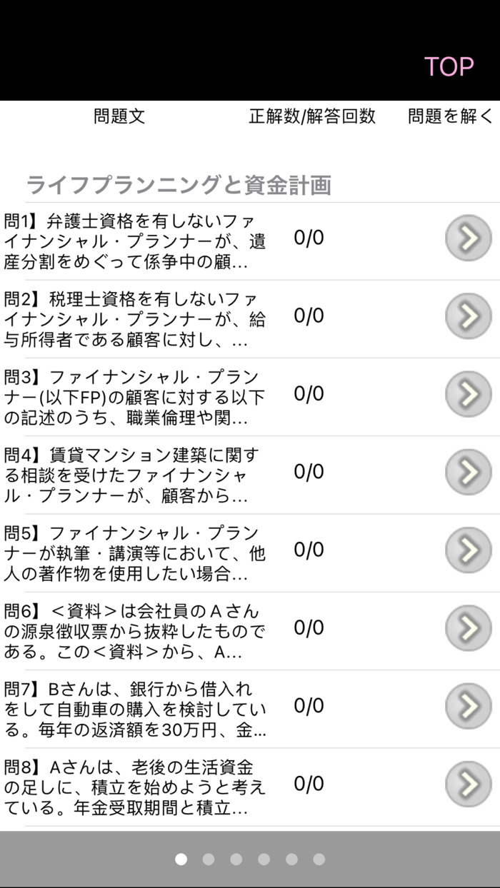 電車でとれとれFP2級 2022年版