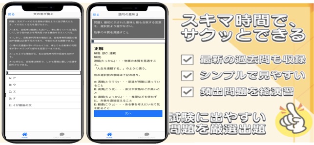 Spi3 言語能力 問題集 On The App Store