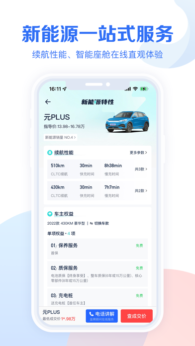 易车汽车报价(汽车报价大全)-易车旗下买车汽车app screenshot 2