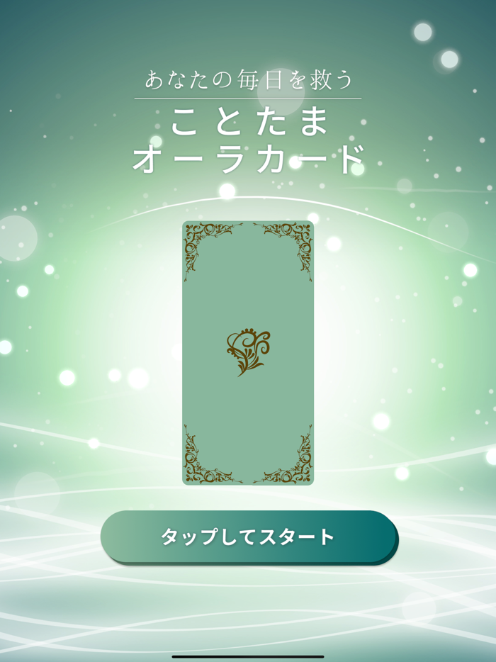 江原啓之　あなたの毎日を救う　ことたまオーラカード