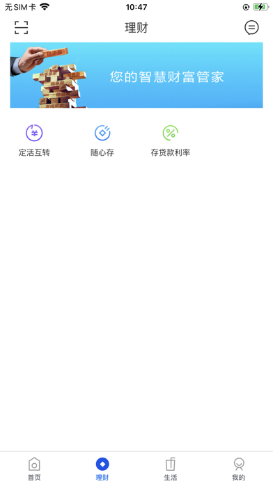 魏县齐鲁村镇银行手机银行 screenshot 2