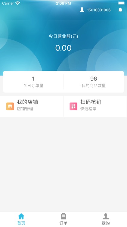 宋城商家端