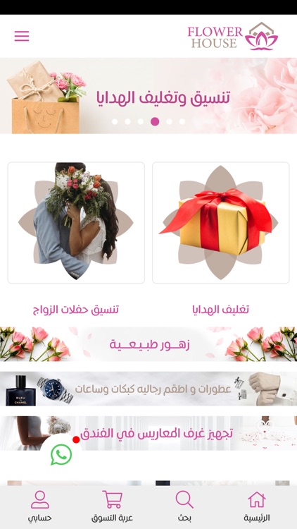 Flower House screenshot-3