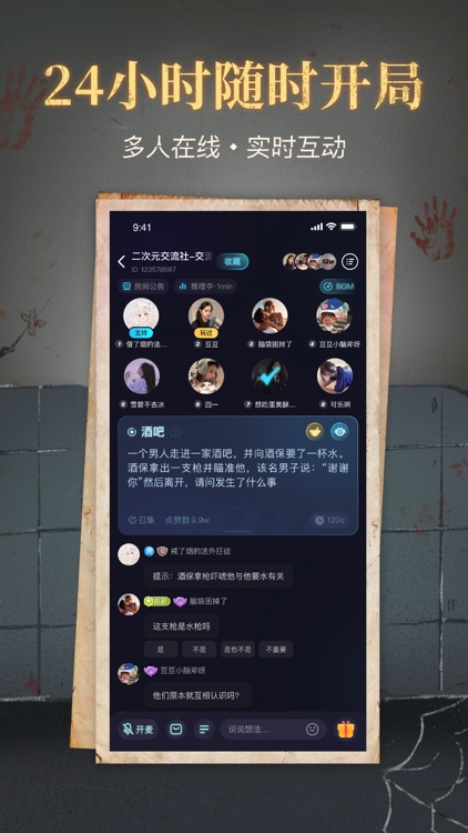 心跳海龟汤 - 侦探推理聚会玩吧 screenshot-3