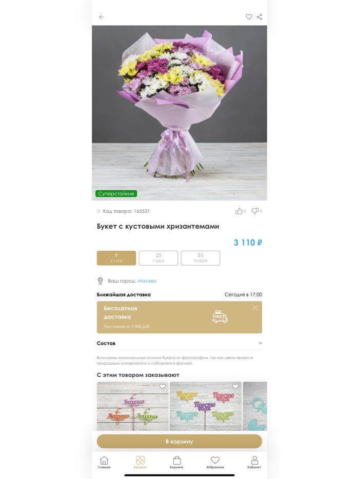 Букет столицы