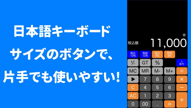 電卓PRO 余り計算+W税率対応