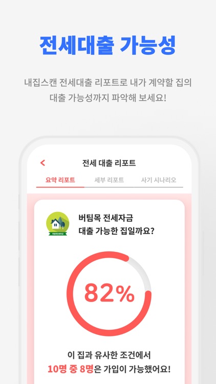 내집스캔 screenshot-4