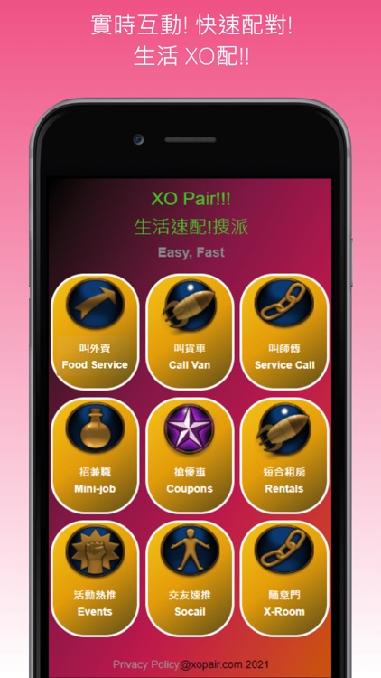 XO Pair 速配