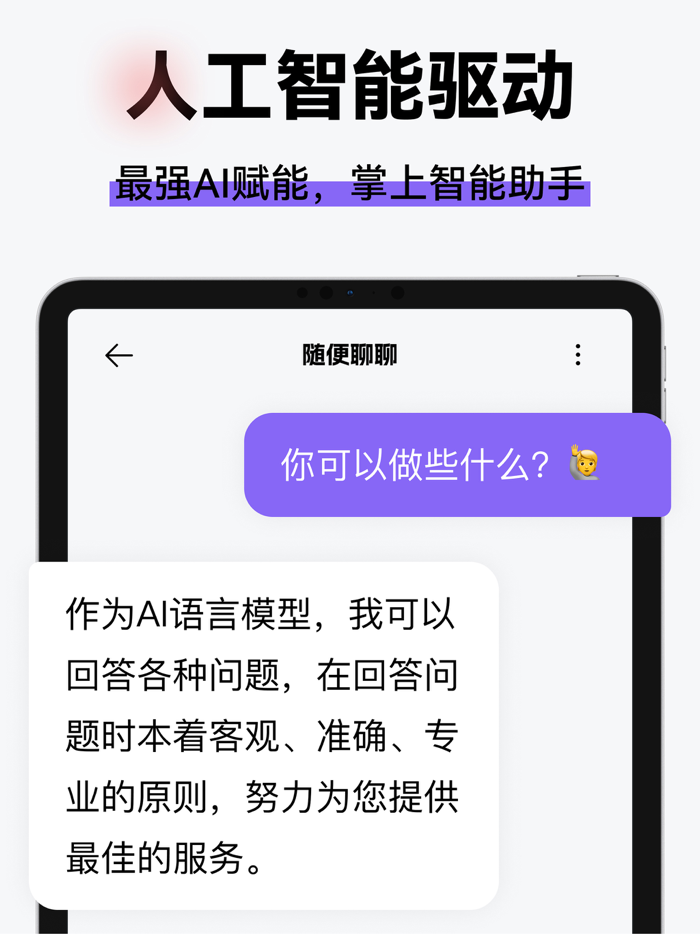 ChatMates-AI智能问答，贴心生活助理