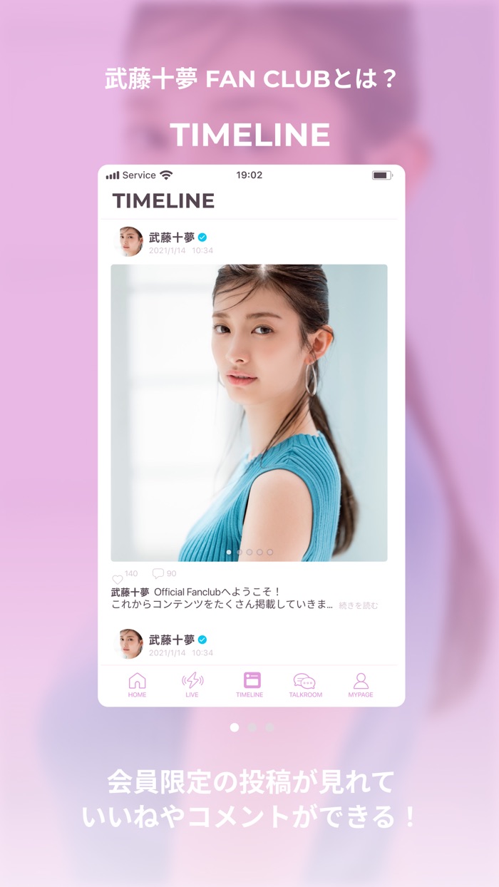 武藤十夢オフィシャルファンクラブ