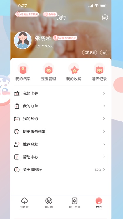 啵咿呀 screenshot-4