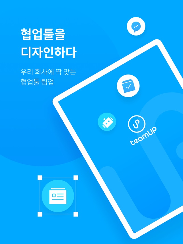 팀업 Teamup - 업무용 메신저, 협업툴 On The App Store