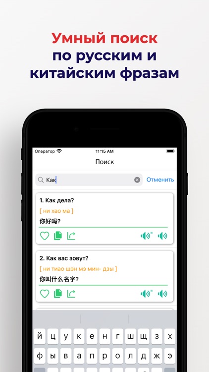 Ru-Cn разговорник screenshot-5