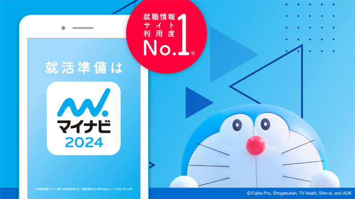 マイナビ2024 就活準備・インターン対策アプリ24卒向け