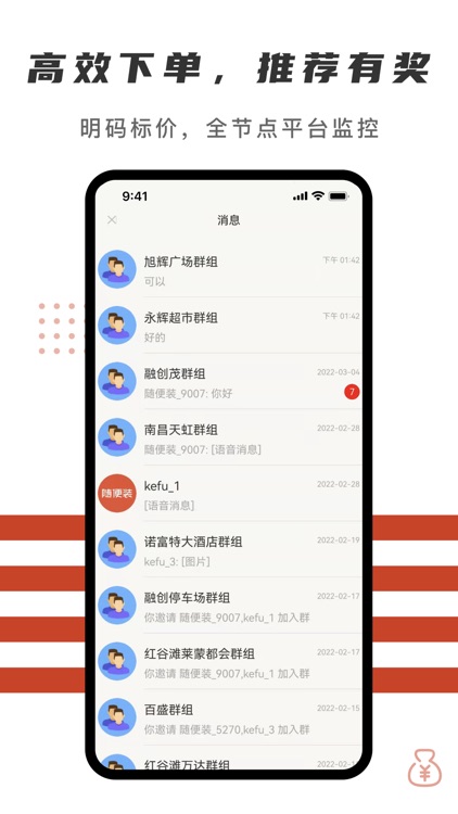 随便装用户端 screenshot-4