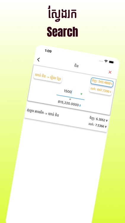 Khmer Currency Exchange screenshot-4