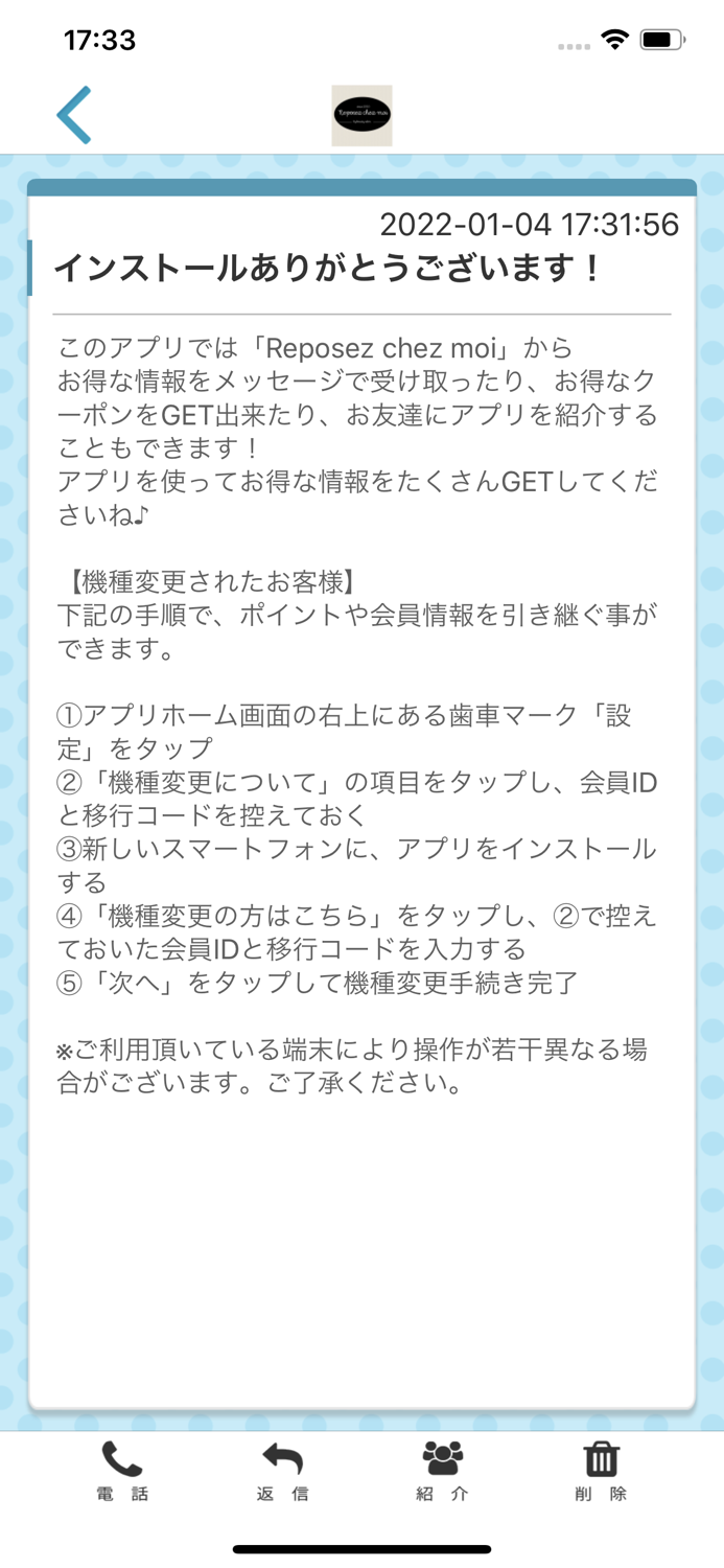 Reposez chez moiの公式アプリ