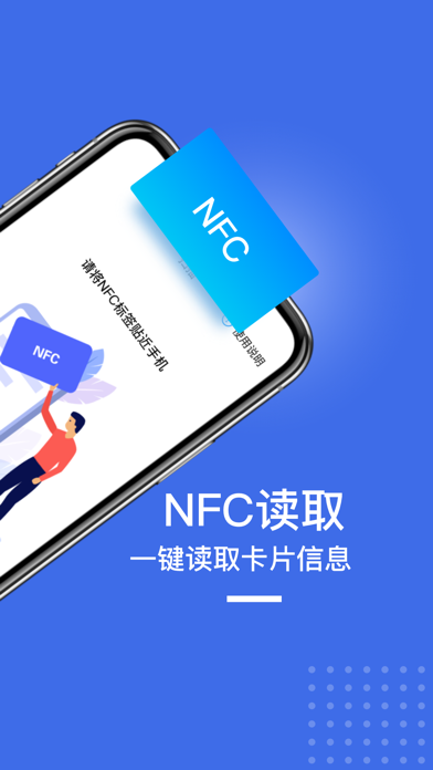 NFC手机门禁卡-门禁公交NFC标签工具 screenshot 2