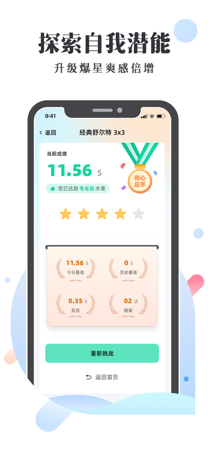 天天舒尔特 - 专注力训练数学思维启蒙