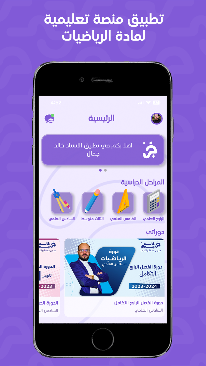 الأستاذ خالد جمال