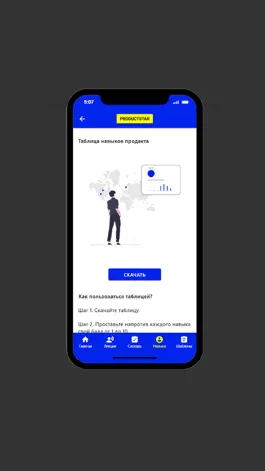 Game screenshot ProductStar. Онлайн обучение hack