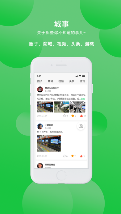 漯河公交 screenshot 4