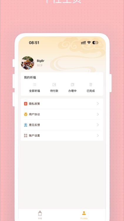 法音在线 screenshot-3