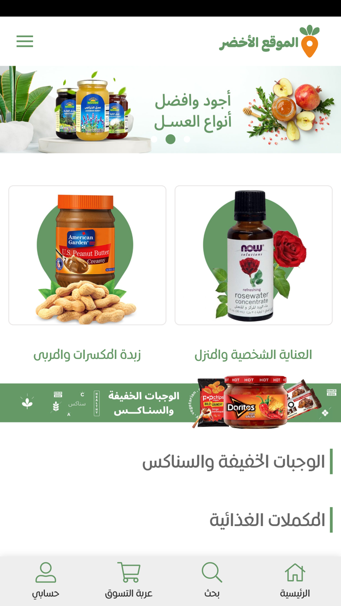 الموقع الأخضر