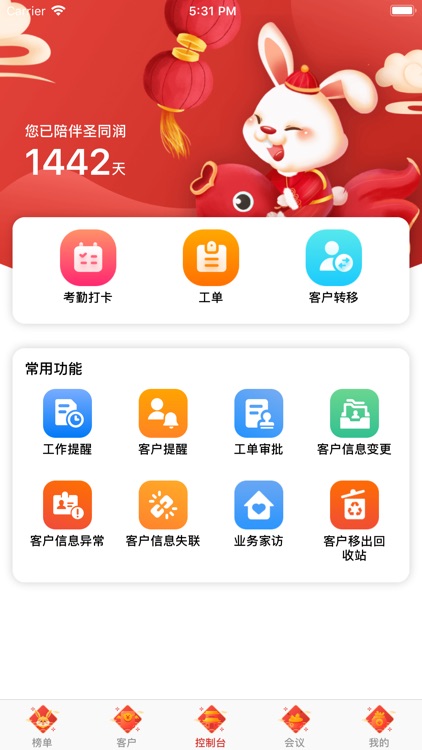 STRCRM screenshot-4