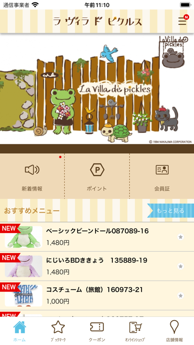 かえるのピクルス公式ショップ Iphone Ipadアプリ アプすけ