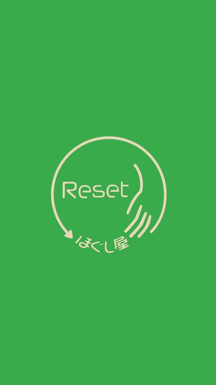 ほぐし屋 Reset 公式アプリ