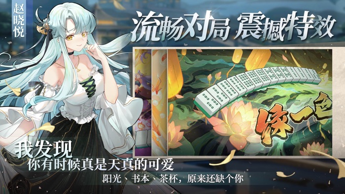 麻将传奇 - 国风立直麻将