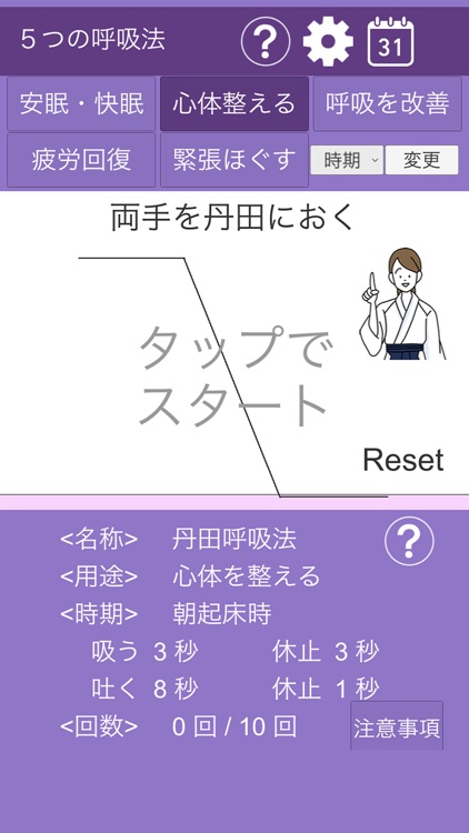 5つの呼吸法（快眠・心体整え・呼吸改善・疲労回復・緊張緩和）