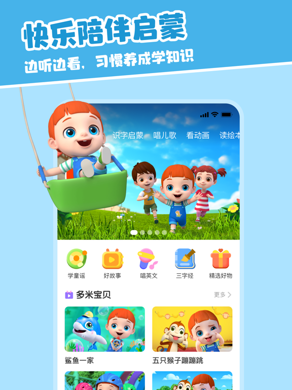 儿歌多米-宝宝儿歌故事动画片のおすすめ画像3
