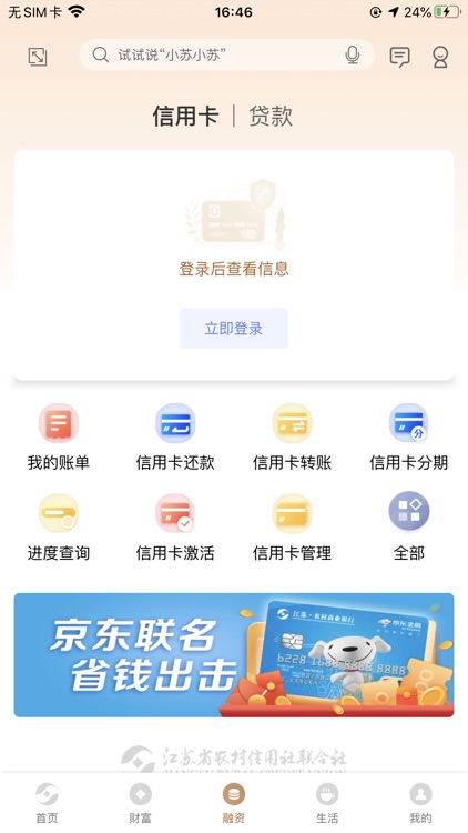 江苏农商银行