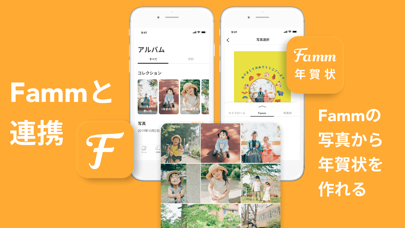 年賀状 22 Famm年賀状アプリ 年賀状作成 Iphoneアプリ Applion
