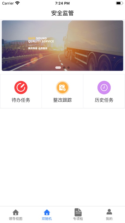 福建道路运输安全监管APP