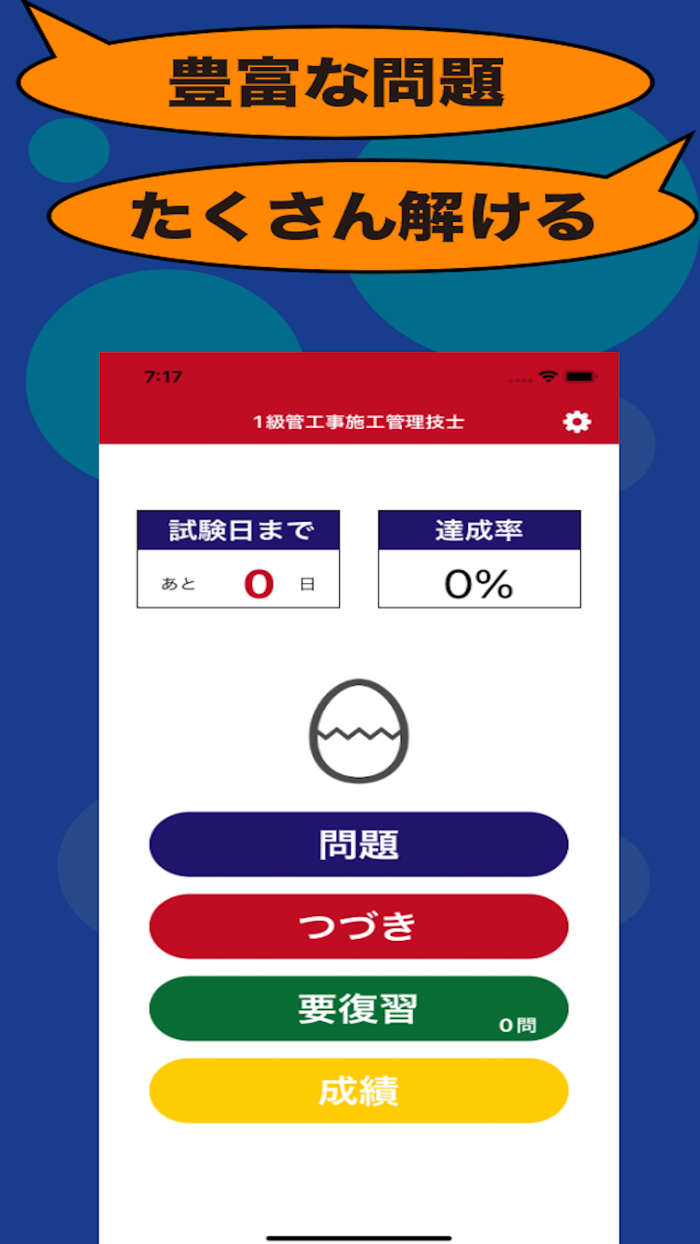 1級管工事施工管理技士のたまご過去問