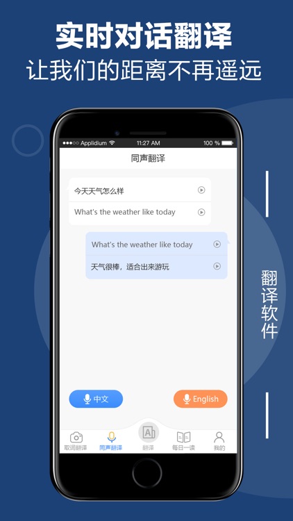 翻译 英语翻译 英文翻译 出国旅行翻译器 By 宝永王