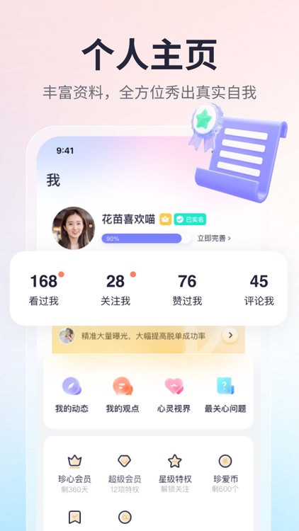 珍爱-来这里,遇见对的人 screenshot-4