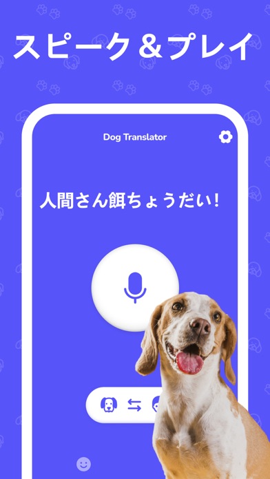 犬の翻訳者 の 犬のためのゲームのおすすめ画像2