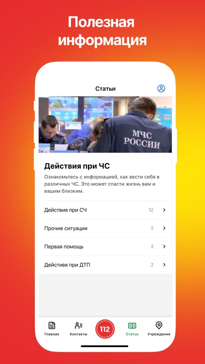 Служба 112 Липецкой области screenshot-4