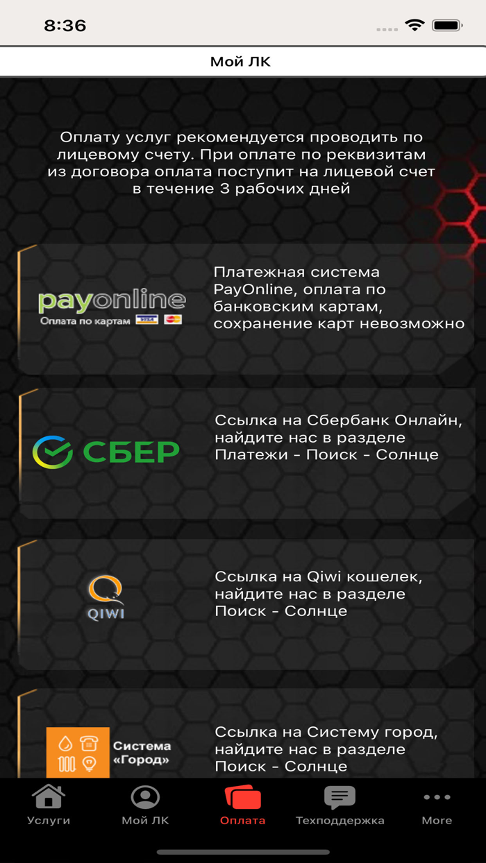 Солнце Телеком