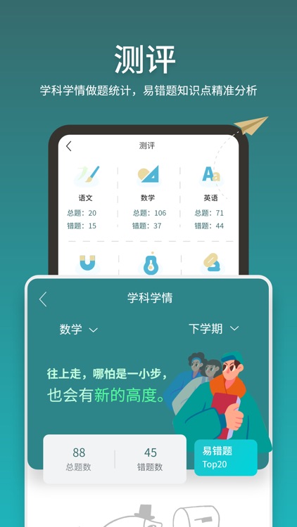 分层作业家长端